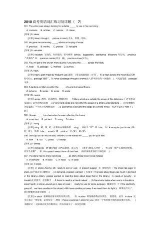 精品高考英语词汇练习及详解7