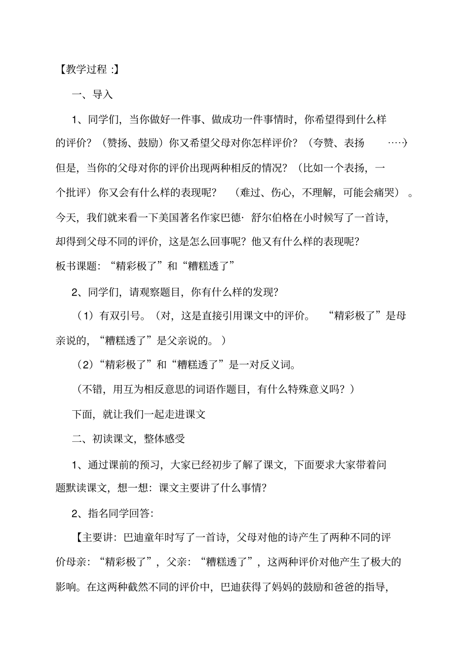 精彩极了和糟糕透了优质课教学设计_第2页