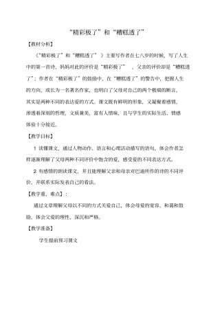 精彩极了和糟糕透了优质课教学设计