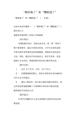 精彩极了和糟糕透了