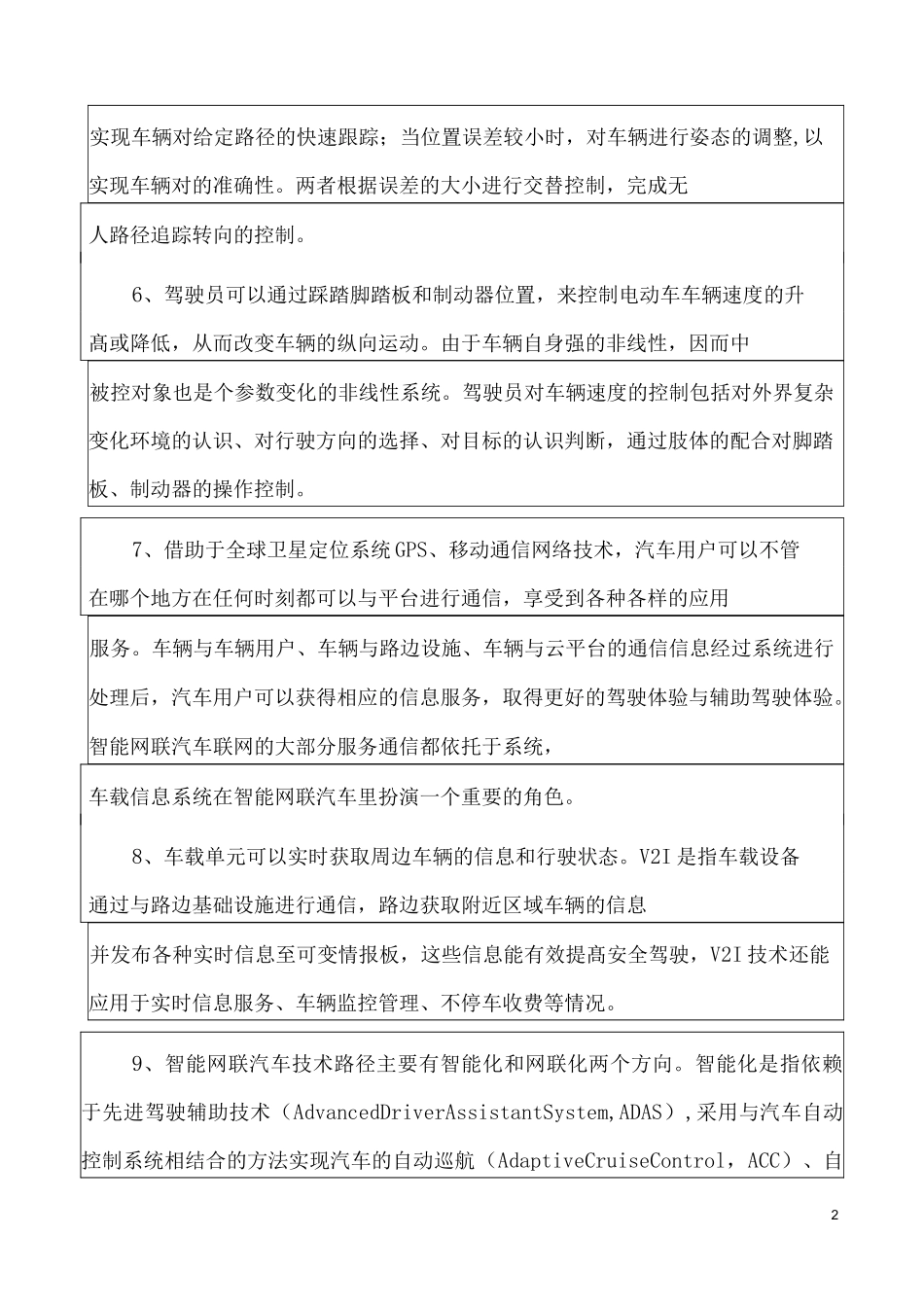 智能网联汽车技术期末考试卷B_第2页