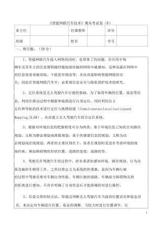 智能网联汽车技术期末考试卷B