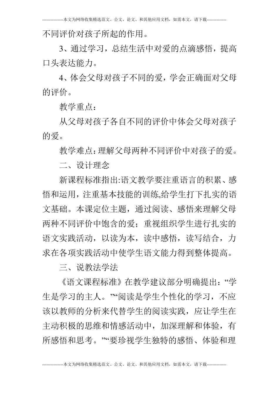 精彩极了和糟糕透了说课稿_0_第2页