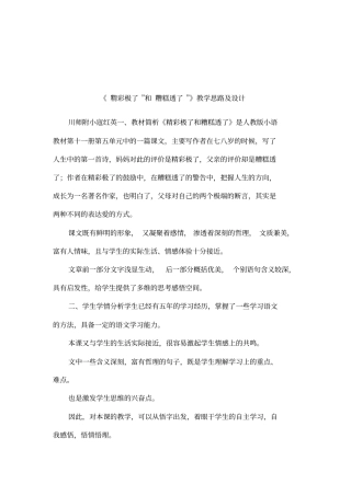 精彩极了和糟糕透了教学思路及设计