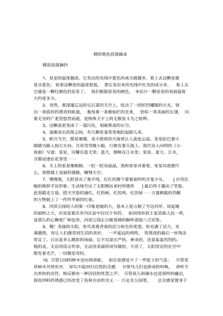 精彩绝伦段落摘录