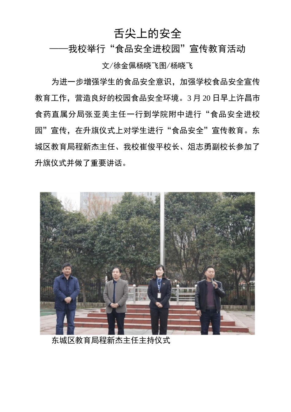 食品安全新闻稿_第1页