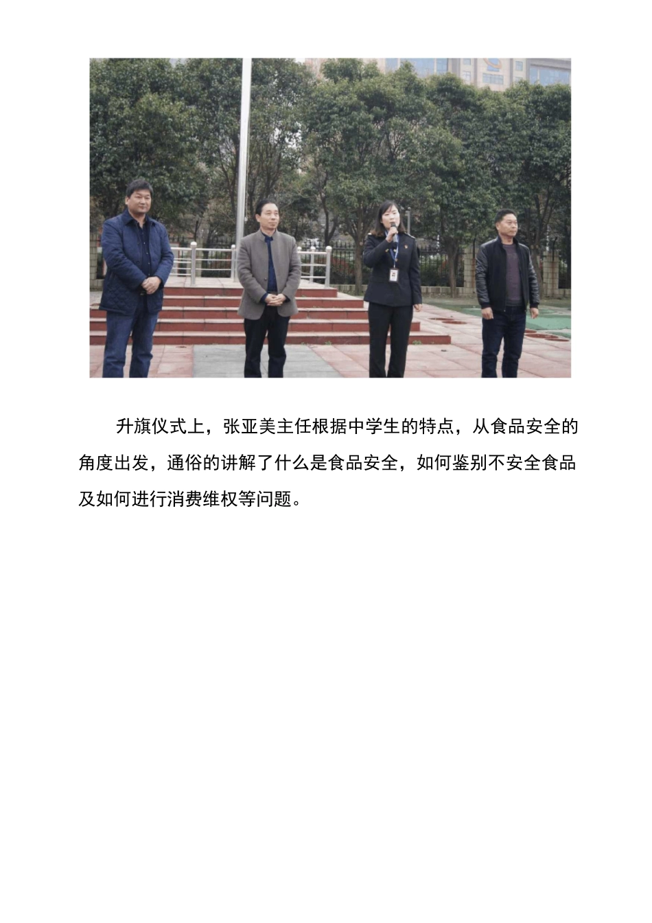 食品安全新闻稿_第2页