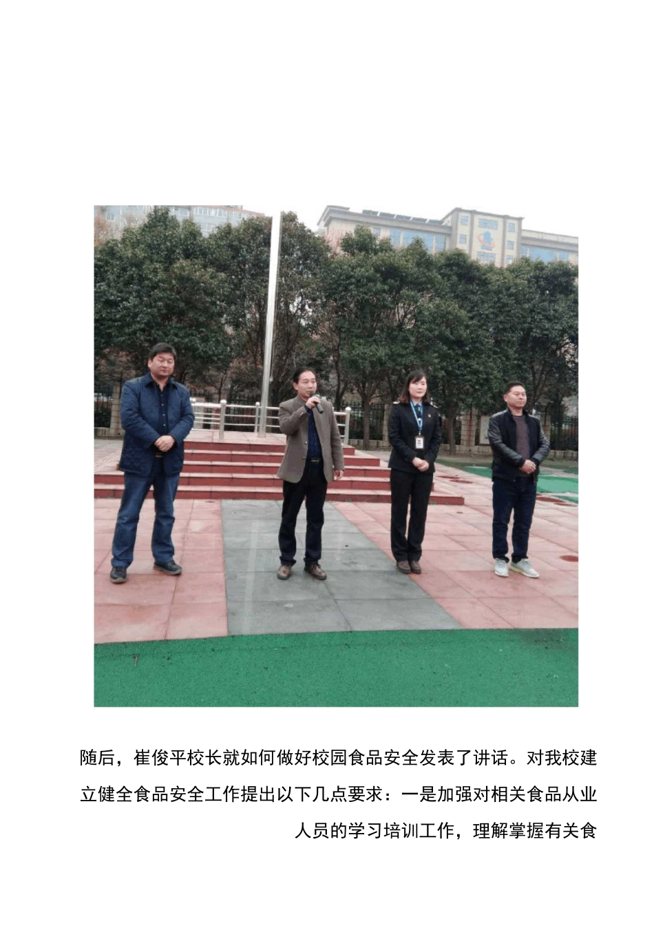 食品安全新闻稿_第3页