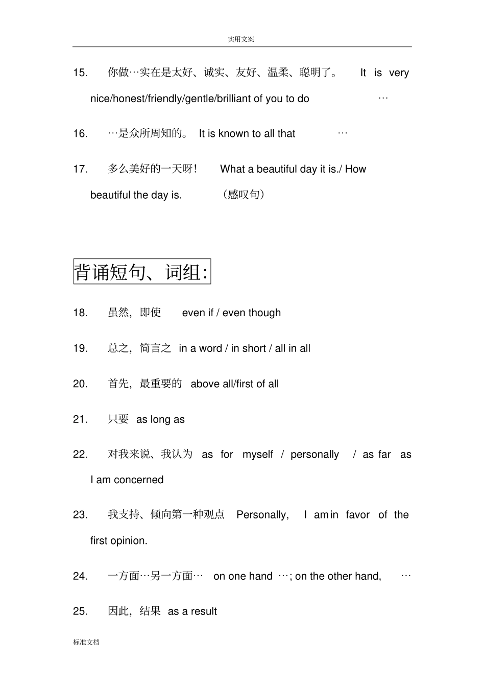 精彩词组汇总情况400句_第3页