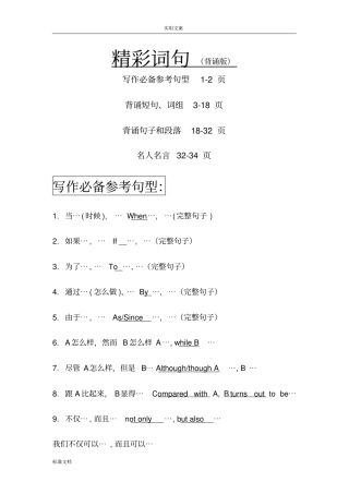 精彩词组汇总情况400句