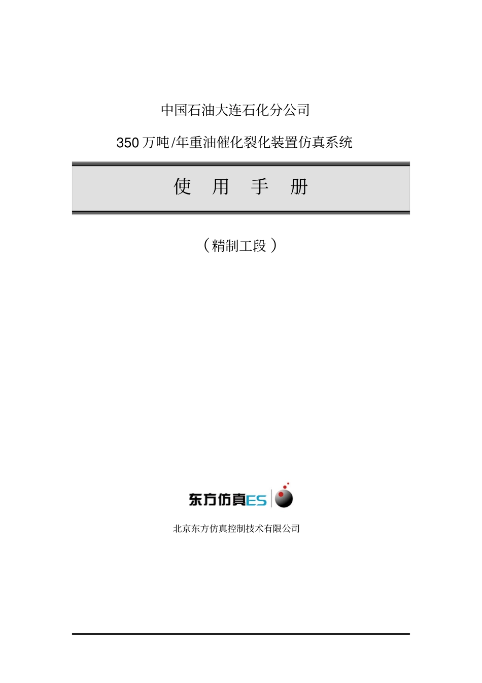 精制工段使用手册_第1页