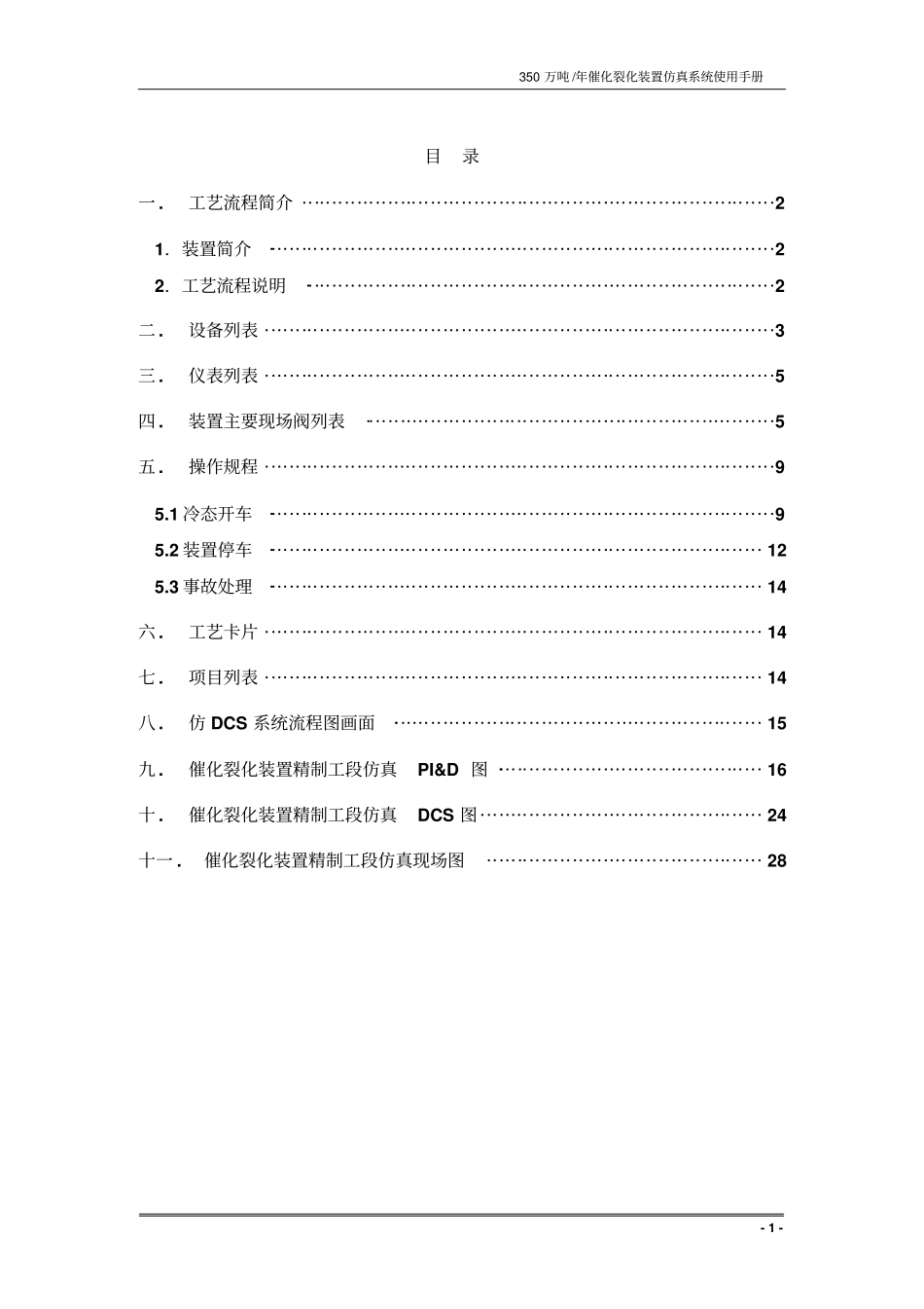 精制工段使用手册_第2页