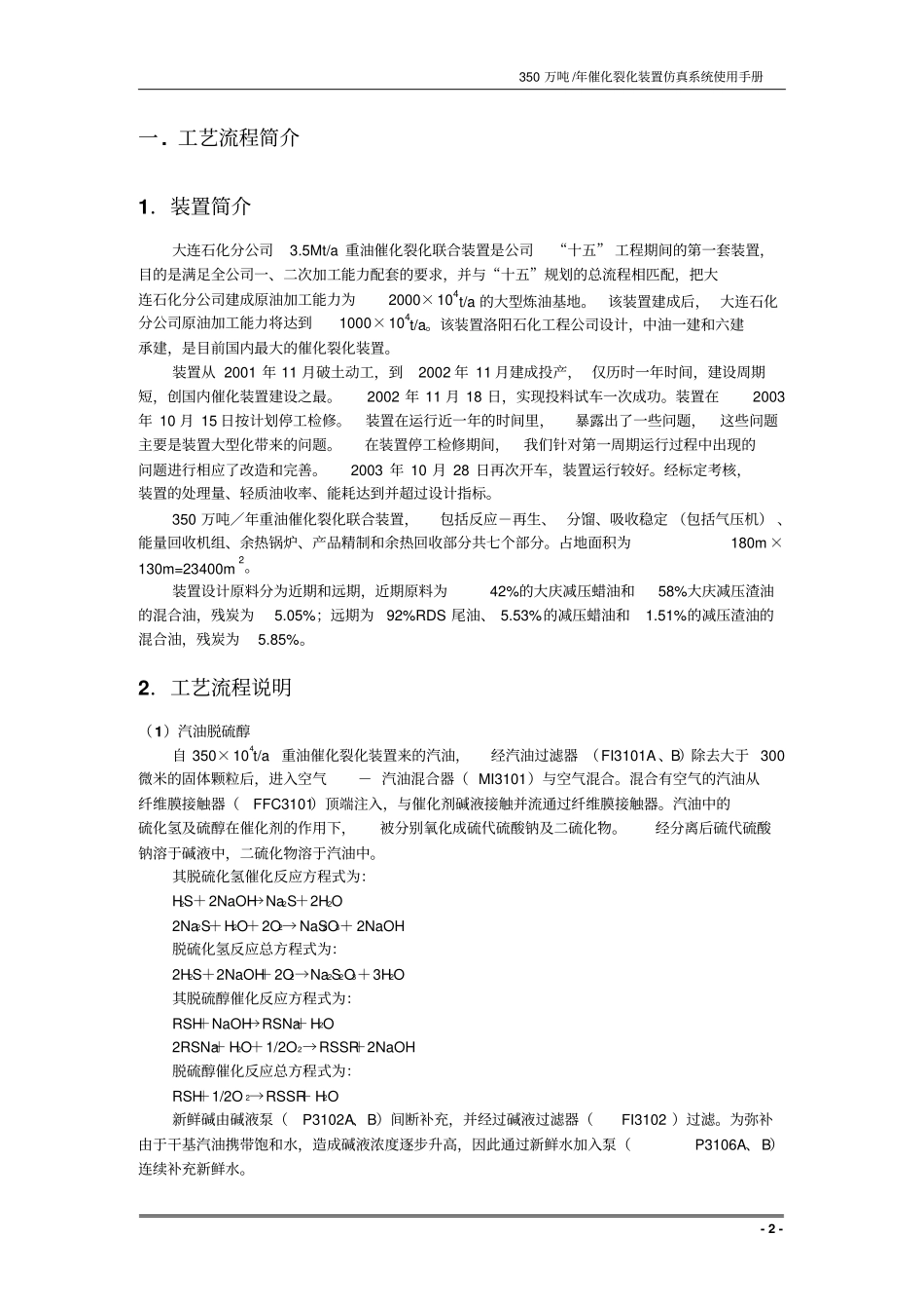 精制工段使用手册_第3页