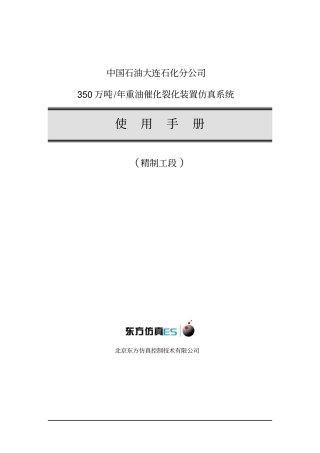 精制工段使用手册