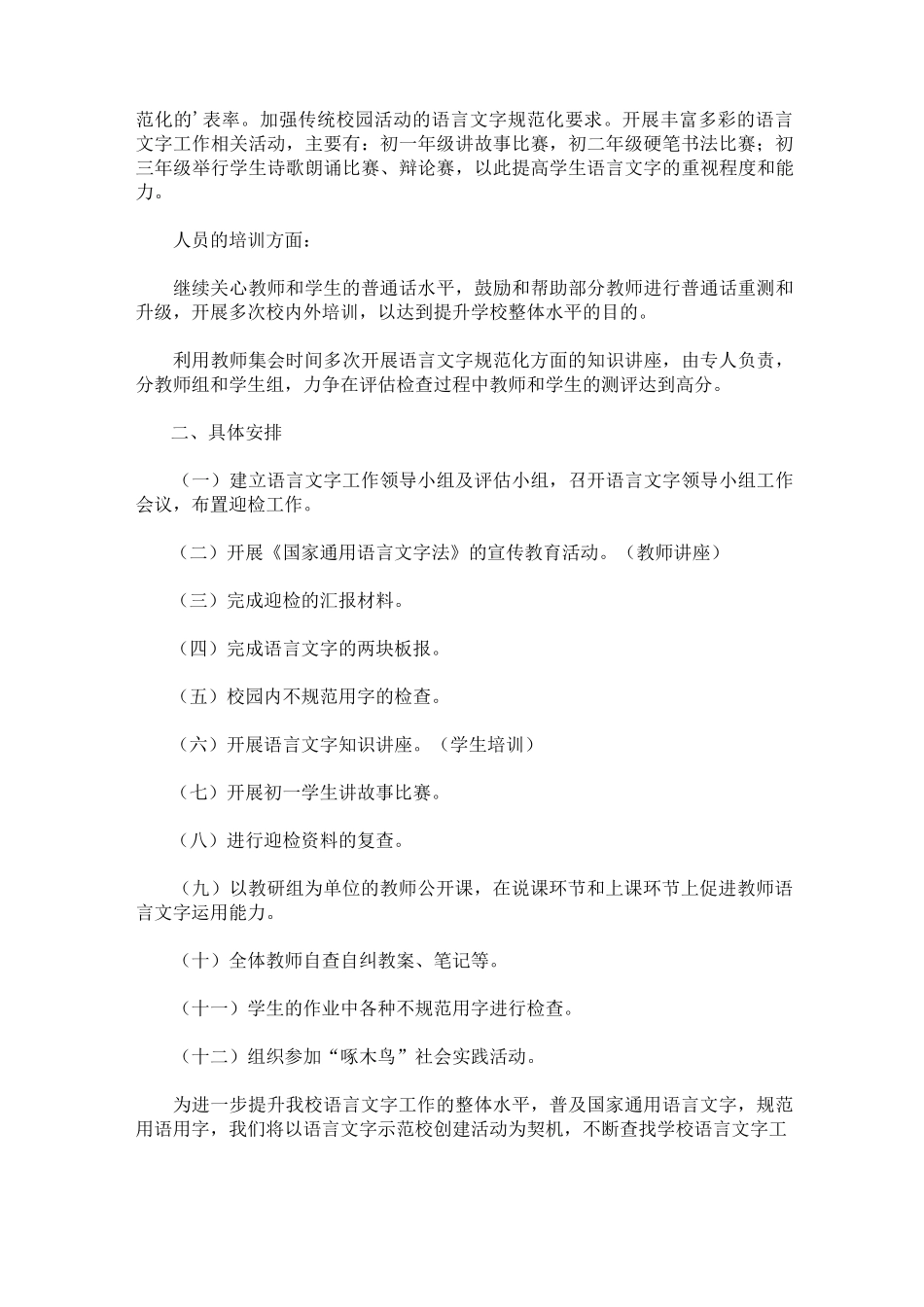 最新学校语言文字工作计划_第2页