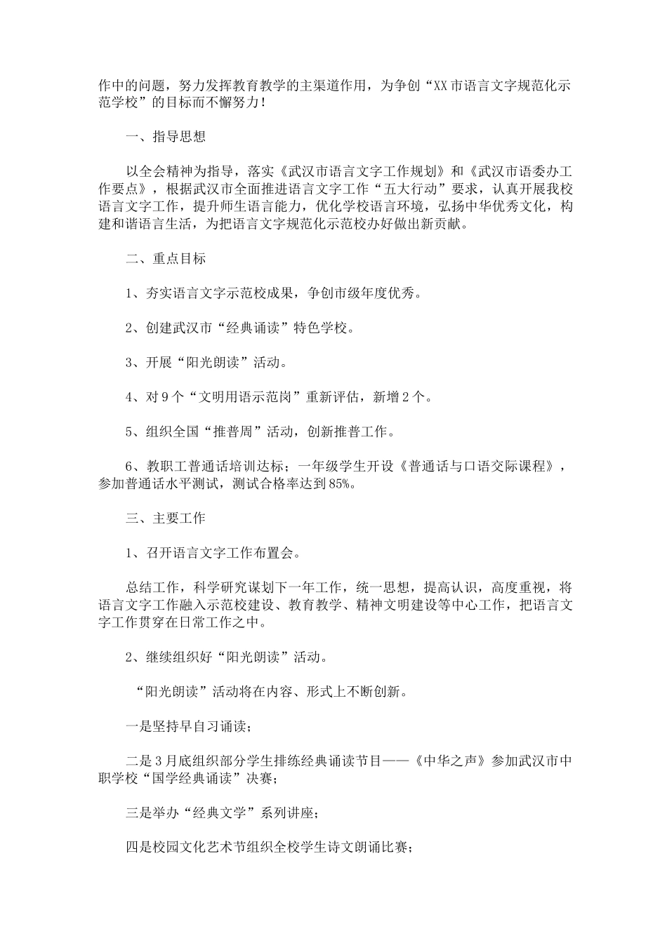 最新学校语言文字工作计划_第3页