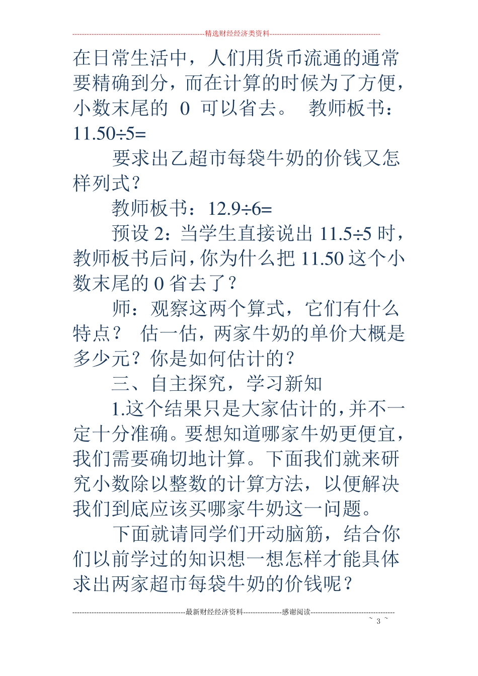 精打细算教学设计精选多篇_第3页