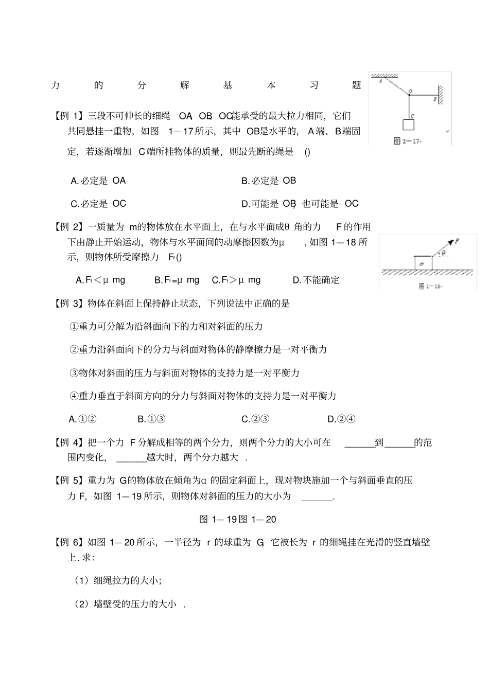 精心力的分解经典例题与练习_第1页