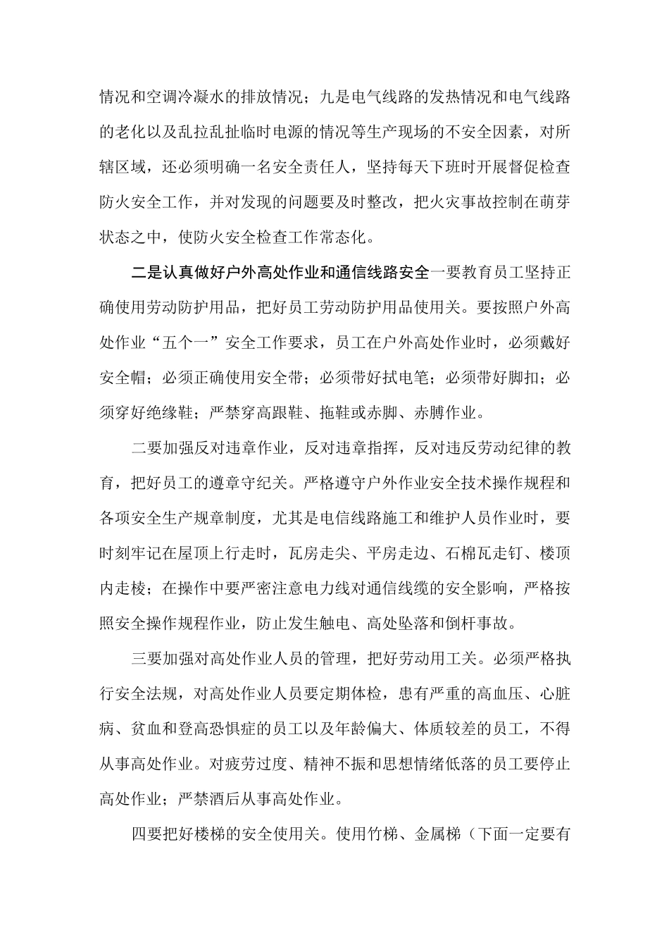 夏季高温期间安全生产工作_第3页