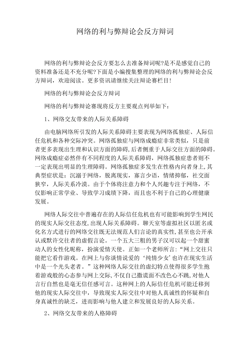 网络的利与弊辩论会反方辩词_第1页