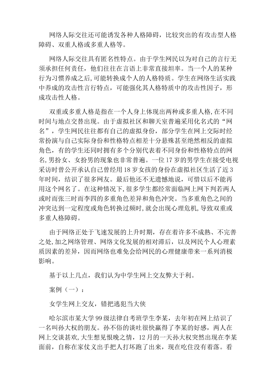 网络的利与弊辩论会反方辩词_第2页