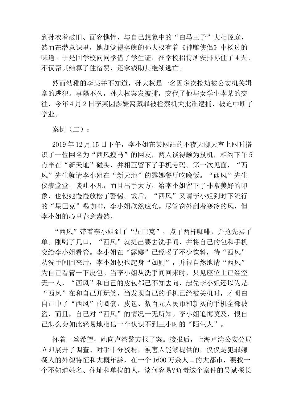 网络的利与弊辩论会反方辩词_第3页