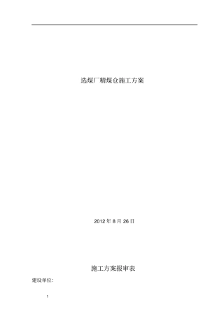 精煤仓施工新方案剖析