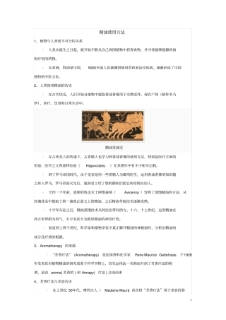 精油使用方法及功效