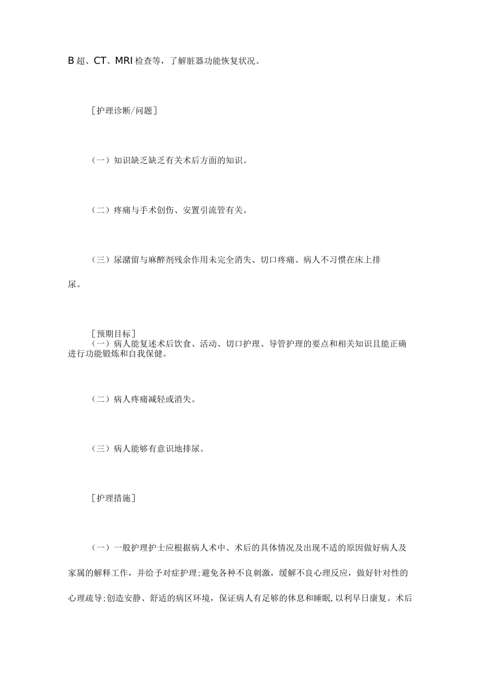 教案：手术前后病人的护理_手术后病人的护理_第3页