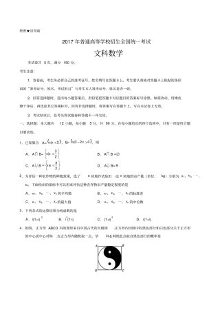 精校版2017年新课标Ⅰ文数高考试题文档版无答案