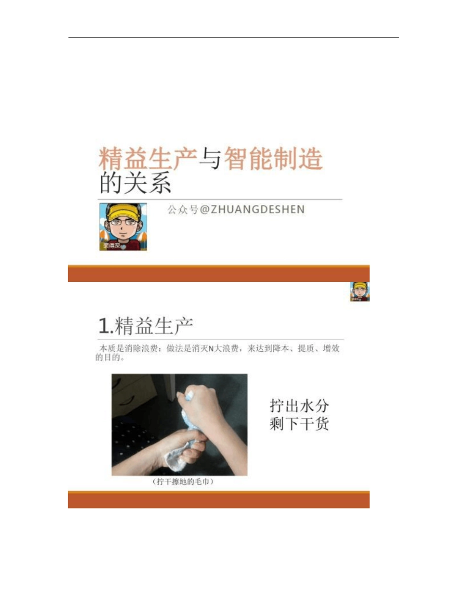 精益生产与智能制造的关系概要_第1页