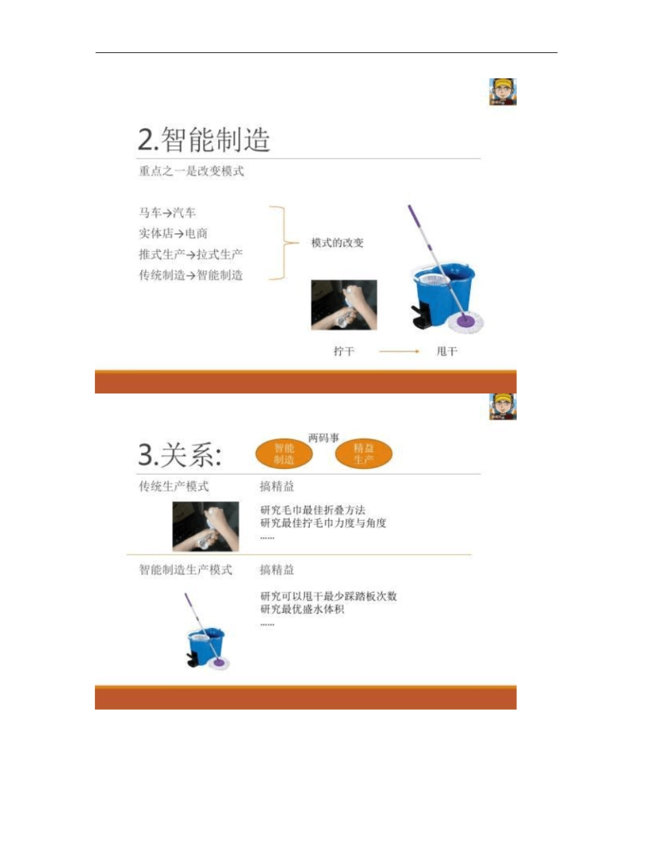 精益生产与智能制造的关系概要_第2页