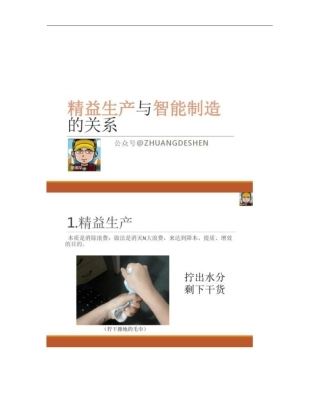 精益生产与智能制造的关系概要