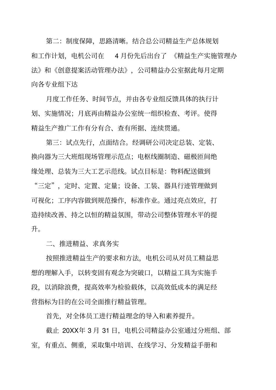 精益生产工作总结_第2页