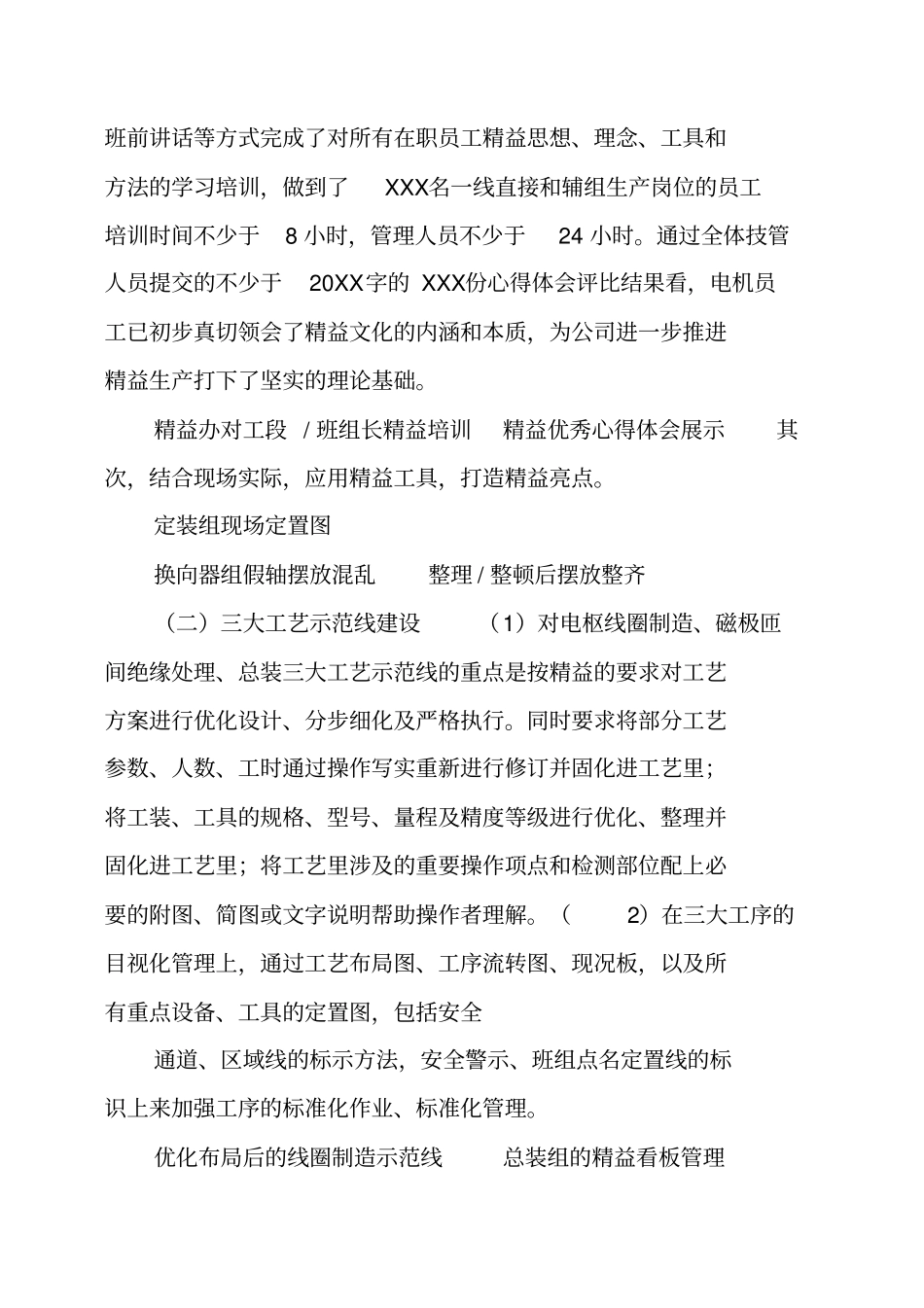 精益生产工作总结_第3页