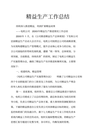 精益生产工作总结