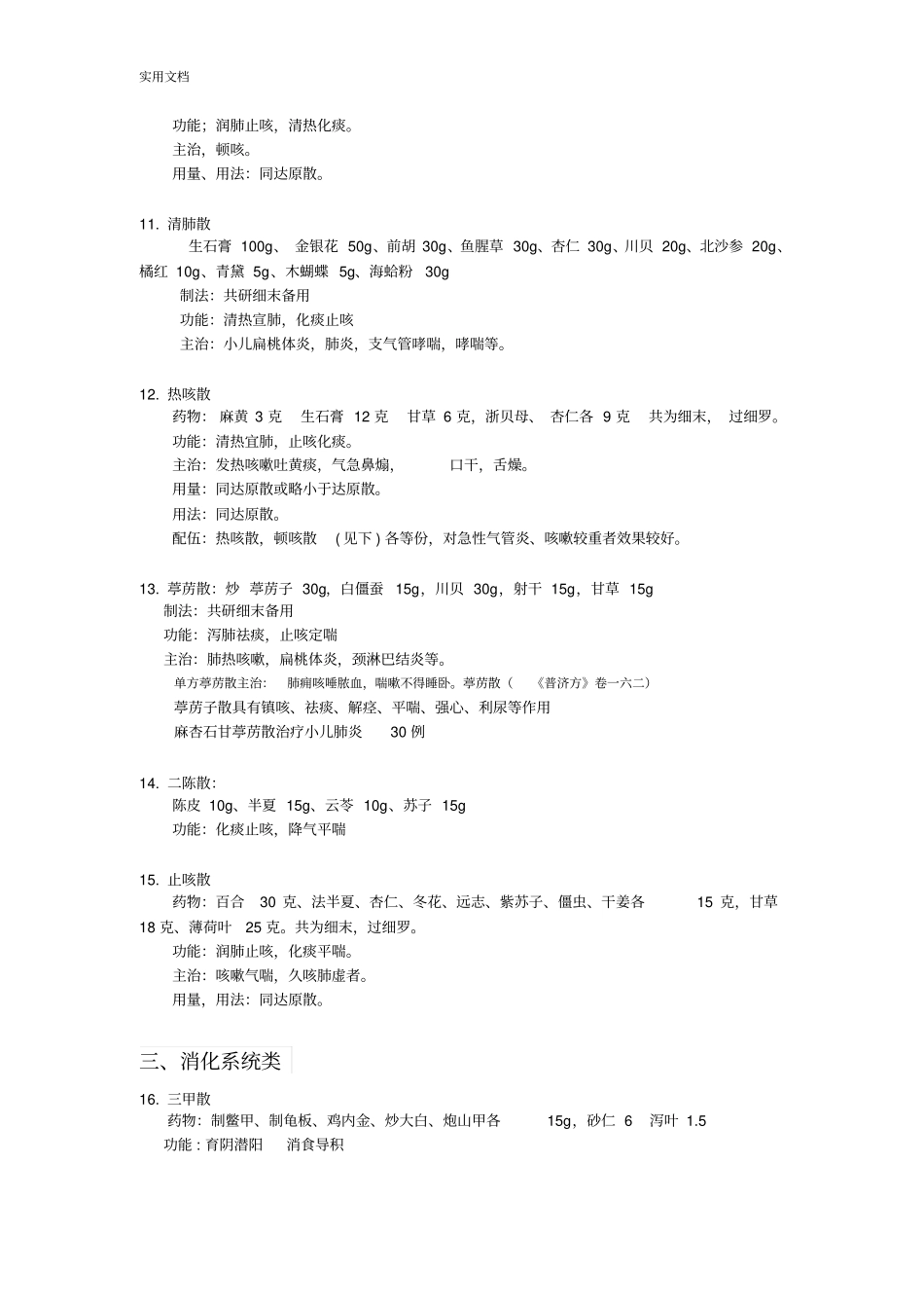 精深中医院儿科常用中药的散剂大全_第3页