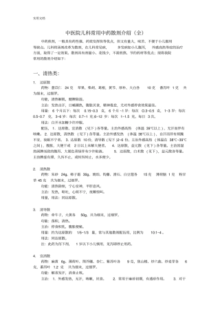 精深中医院儿科常用中药的散剂大全
