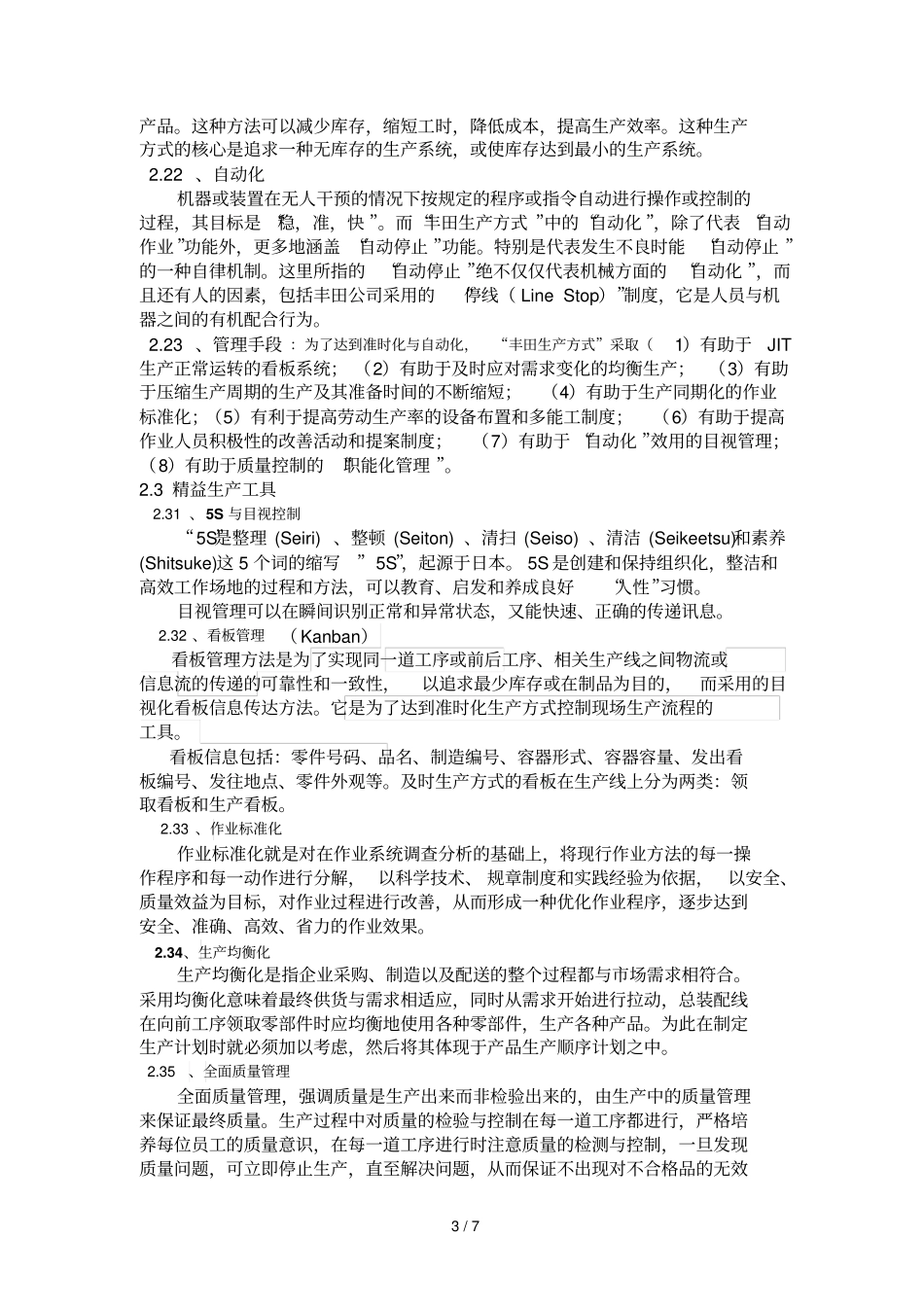 精益生产方式在浙江广鹰机械有限公司中应用技术_第3页