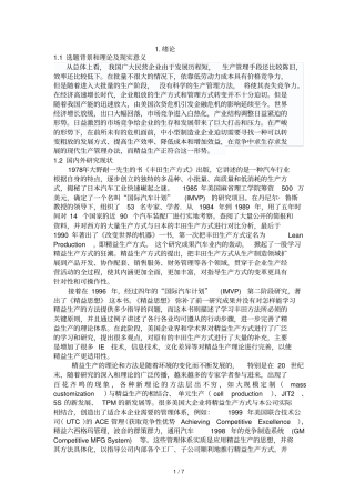 精益生产方式在浙江广鹰机械有限公司中应用技术