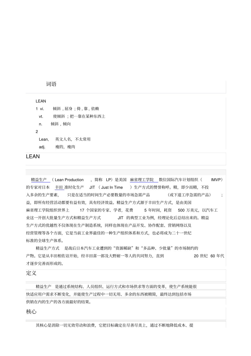 精益生产方式的特点与作用_第1页