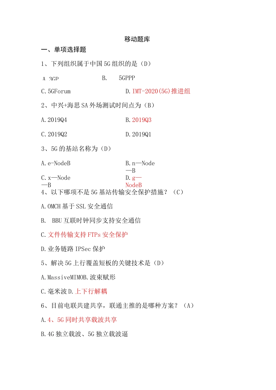 5G业务技能竞赛-题库(移动)_第1页