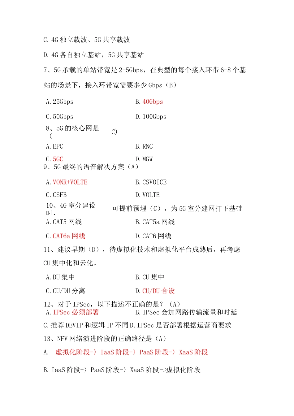 5G业务技能竞赛-题库(移动)_第2页