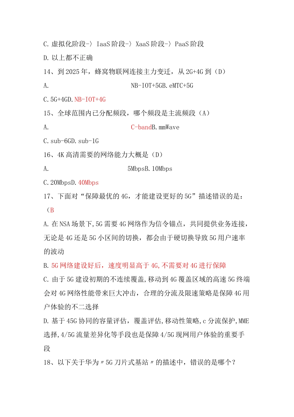 5G业务技能竞赛-题库(移动)_第3页