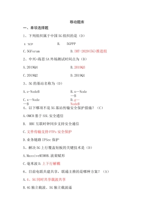 5G业务技能竞赛-题库(移动)