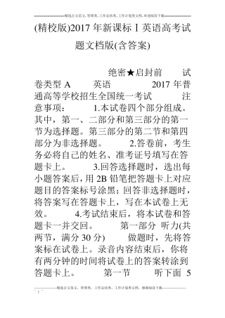 精校版17年新课标ⅰ英语高考试题文档版含答案