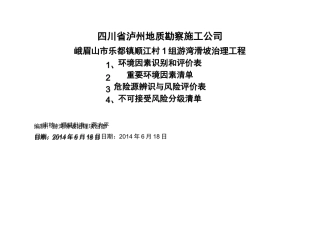 环境因素识别危险源辨识