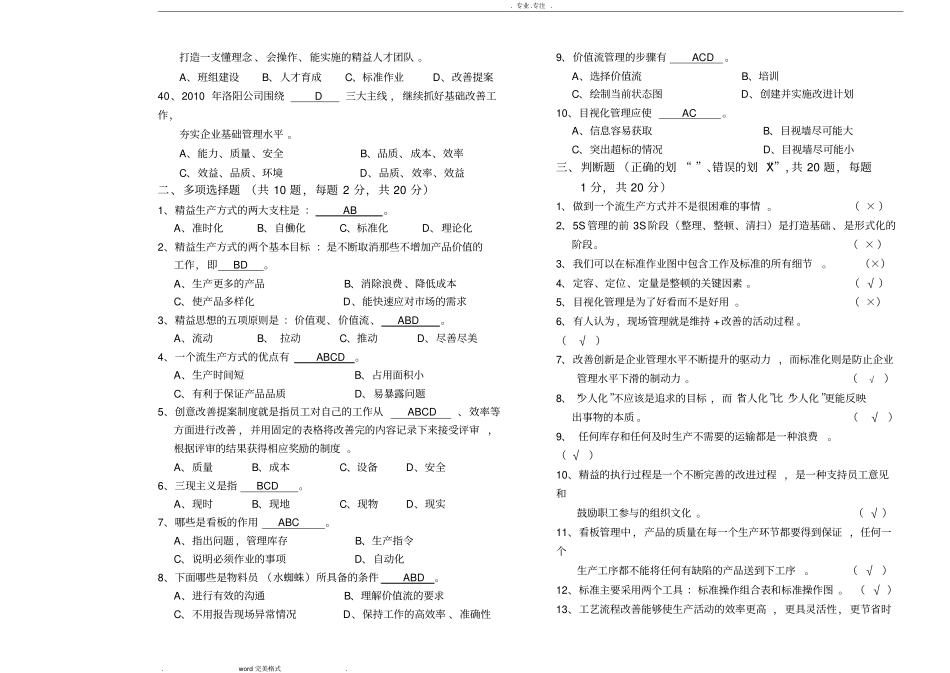 精益生产考试卷含答案_第3页