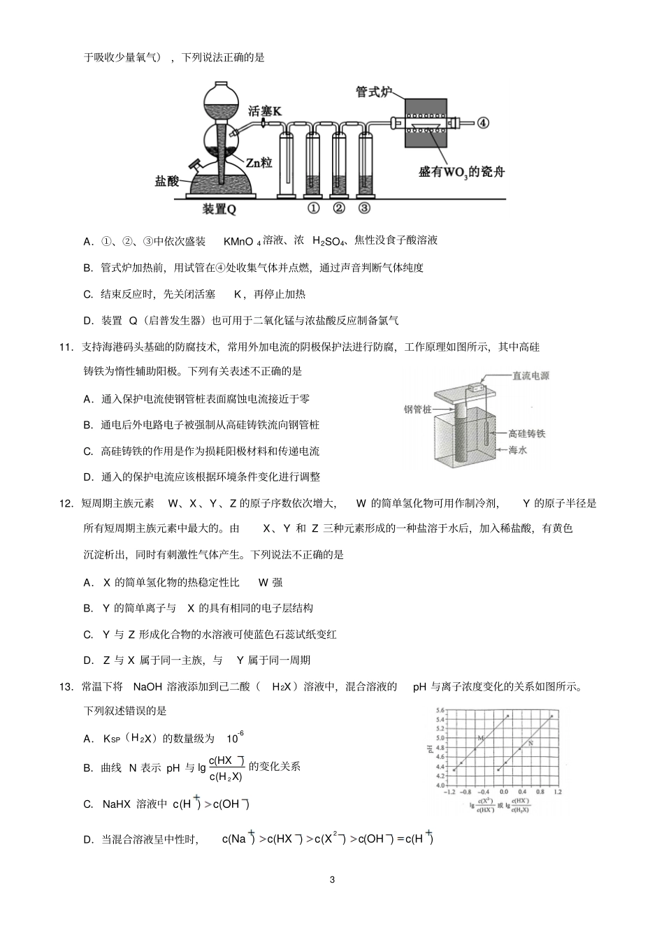 精校版2017年新课标Ⅰ理综高考试题文档版含答案_第3页