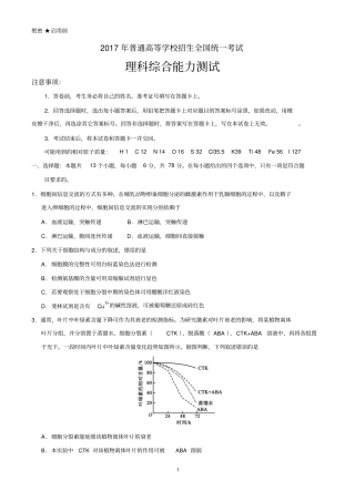 精校版2017年新课标Ⅰ理综高考试题文档版含答案
